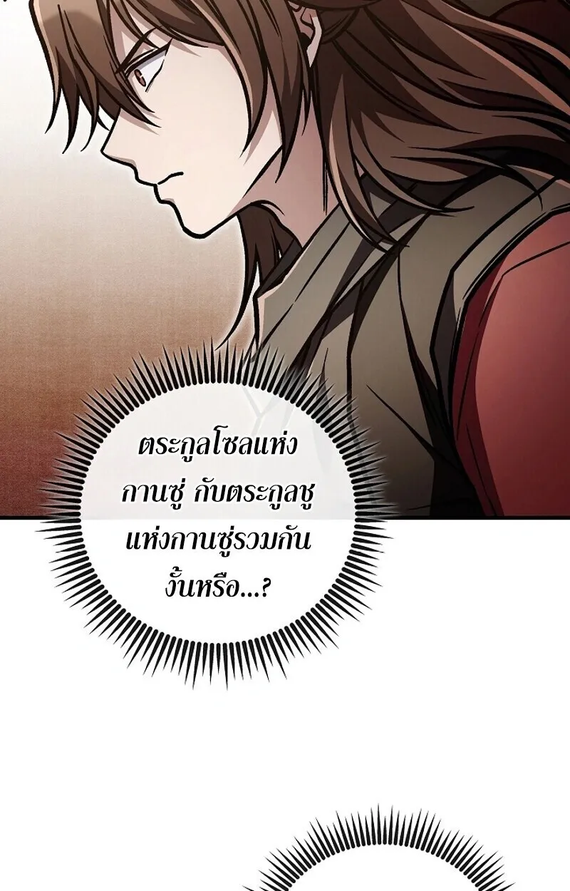 The Twin Swords of the Sima ตอนที่ 33 หน้า 57