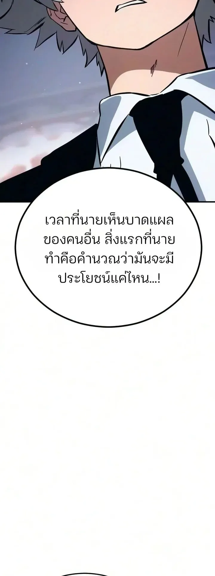 Sword of the Undying ตอนที่ 19 หน้า 92