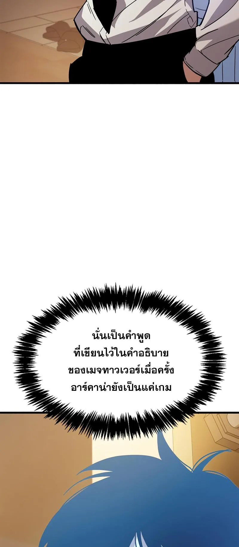 The Player Hides His Past ตอนที่ 16 หน้า 47