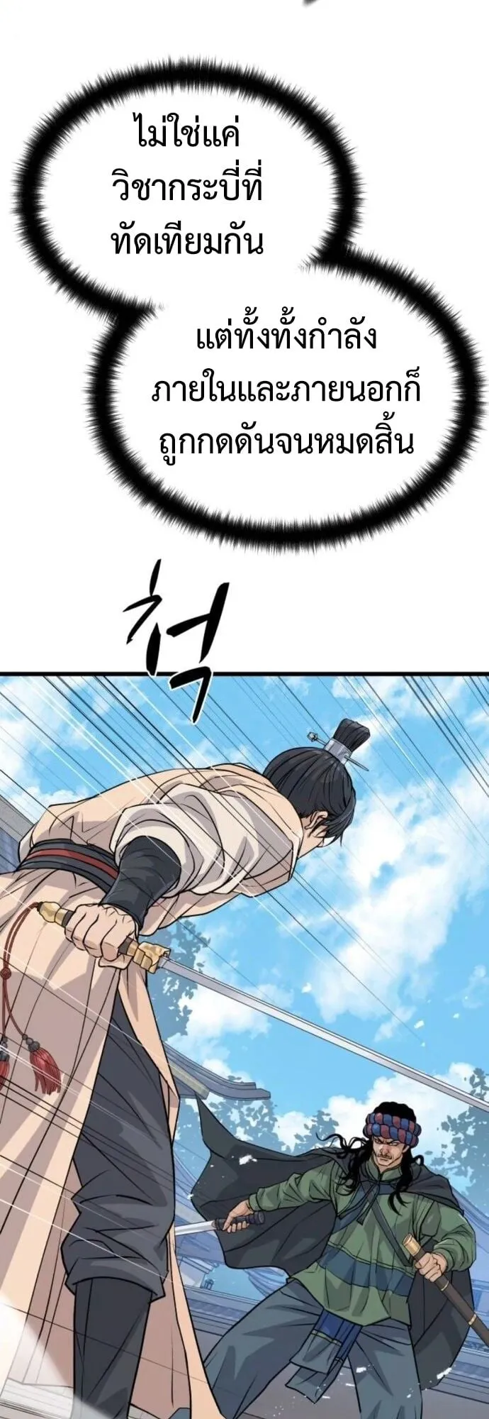 Becoming the Cheon Clan’s Mad Dog ตอนที่ 8 หน้า 48