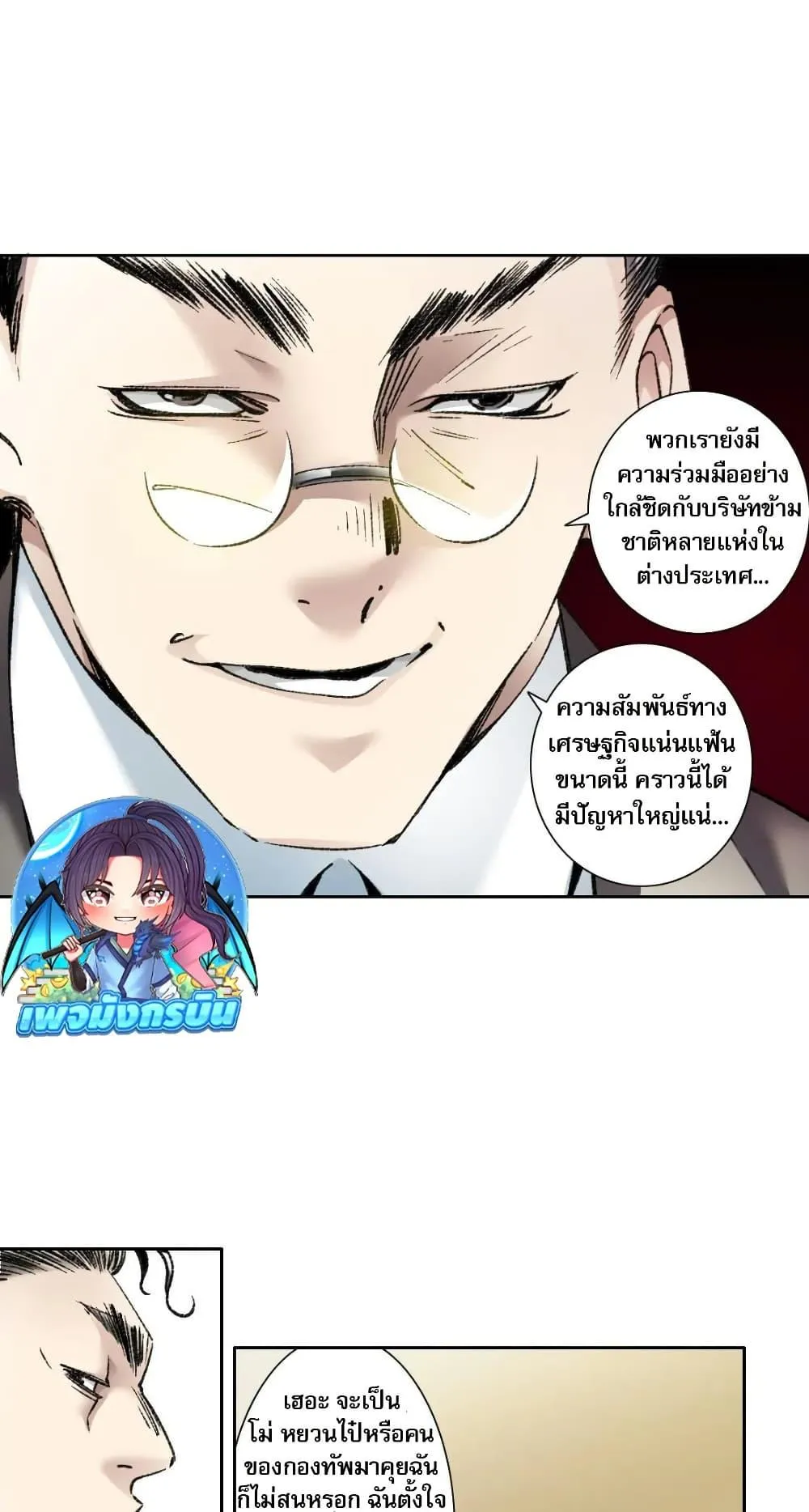 I Created a Salvation Organization ตอนที่ 24 หน้า 6