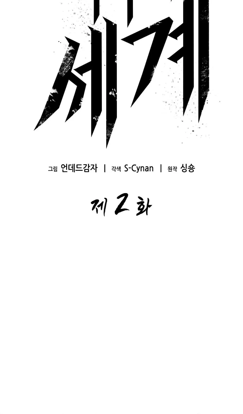 The World After the end ตอนที่ 2 หน้า 97