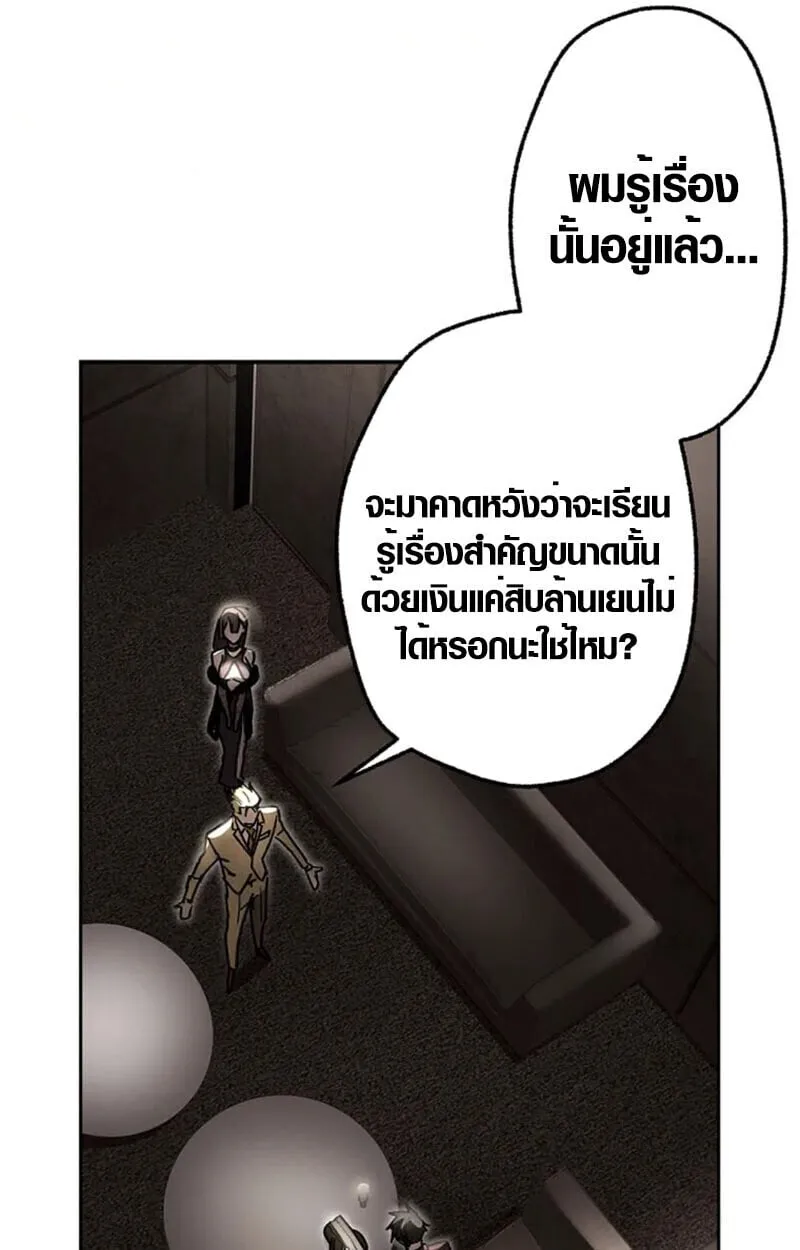 Aristocrat’s Revenge ตอนที่ 28 หน้า 109