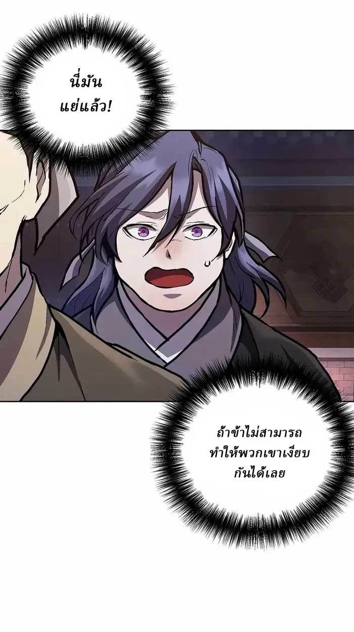 Reborn on the Demonic Cult Battlefield ตอนที่ 6 หน้า 29
