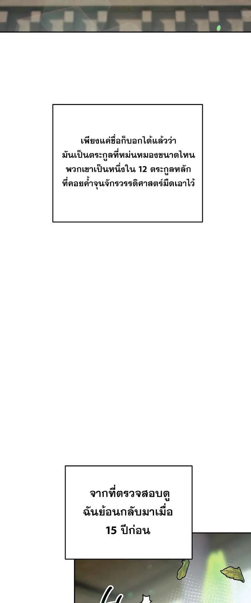I Became the Genius Bastard of a Noble Dark Clan ตอนที่ 1 หน้า 33