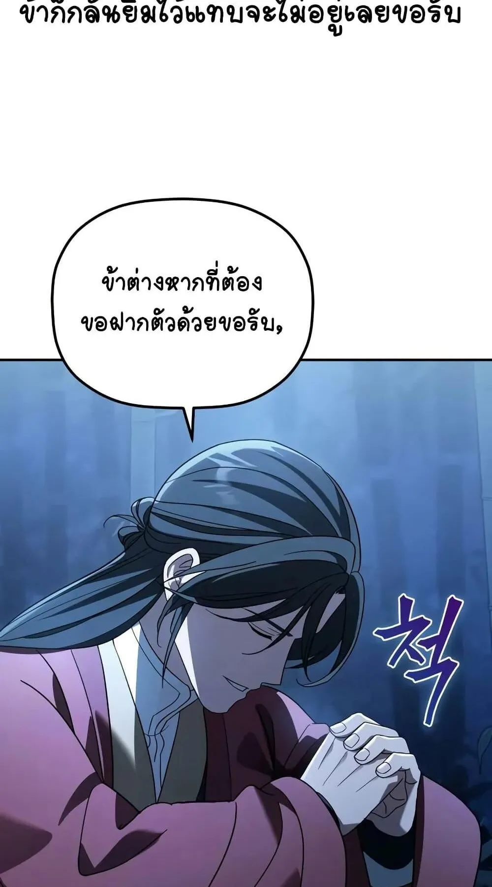 The Youngest Son of the Eunhae Sangdan ตอนที่ 11 หน้า 33