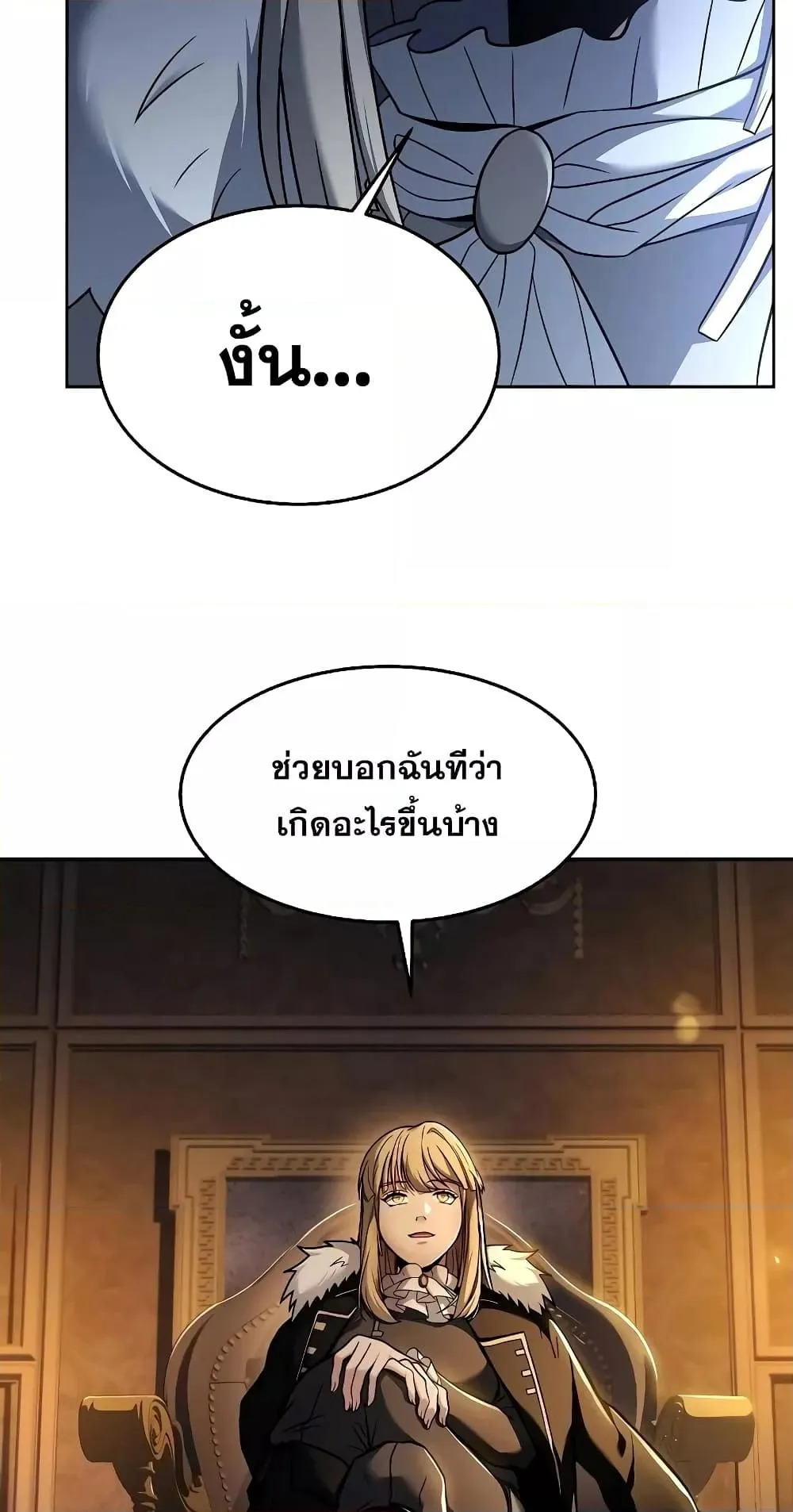 The Constellations Are My Disciples ตอนที่ 12 หน้า 69