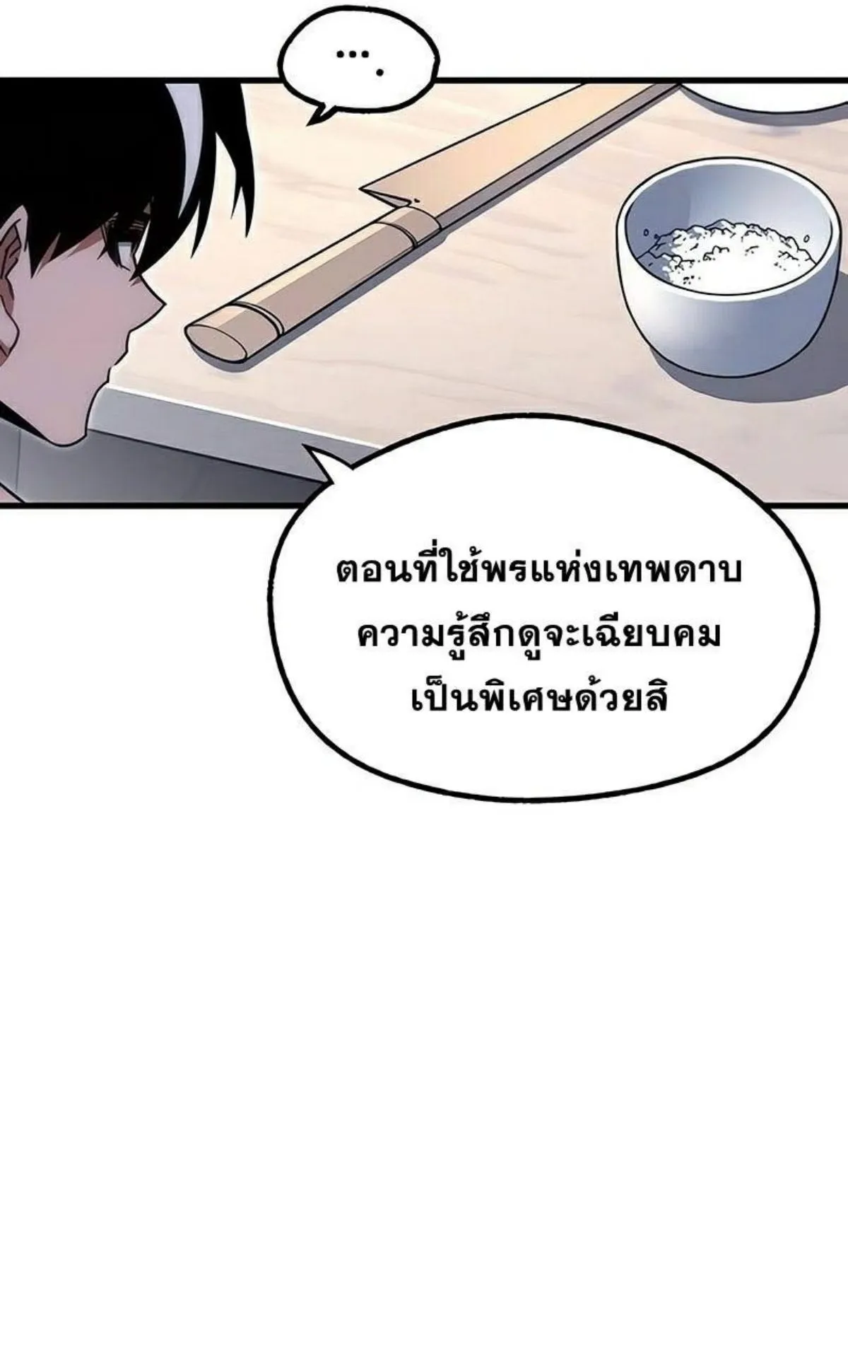 I Took Over The Academy With a Single Sashimi Knife ตอนที่ 17 หน้า 37