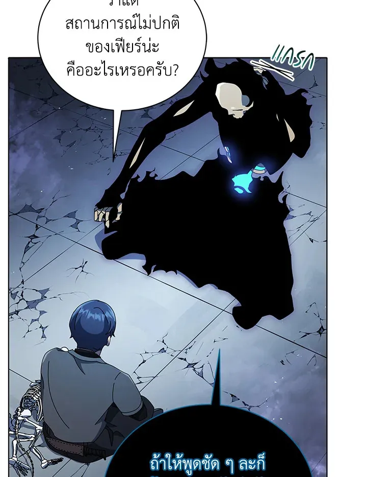 Necromancer Academy’s Genius Summoner Chapter 23 หน้า 89