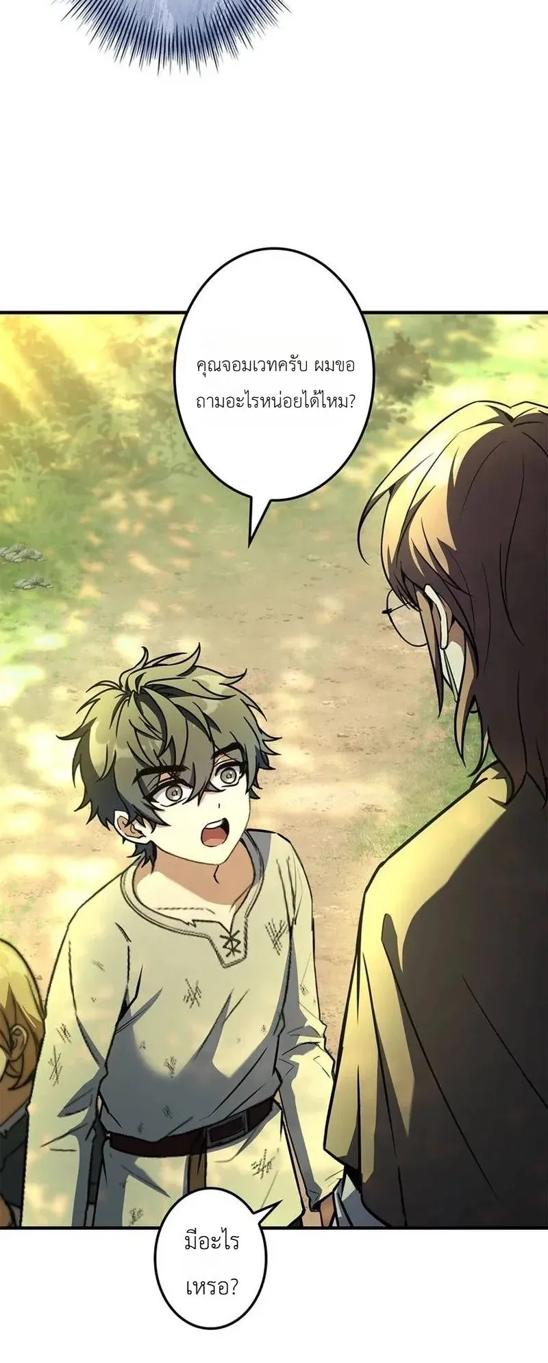 I Became a Wizard in a Medieval Fantasy World ตอนที่ 1 หน้า 92