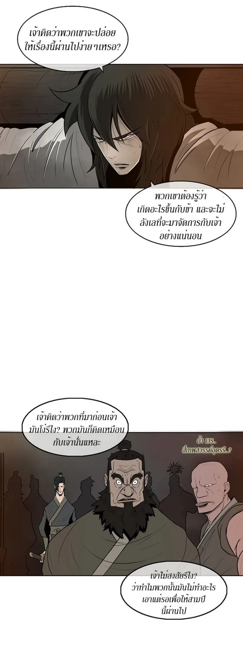 Legend of the Northern Blade ตอนที่ 2 หน้า 34