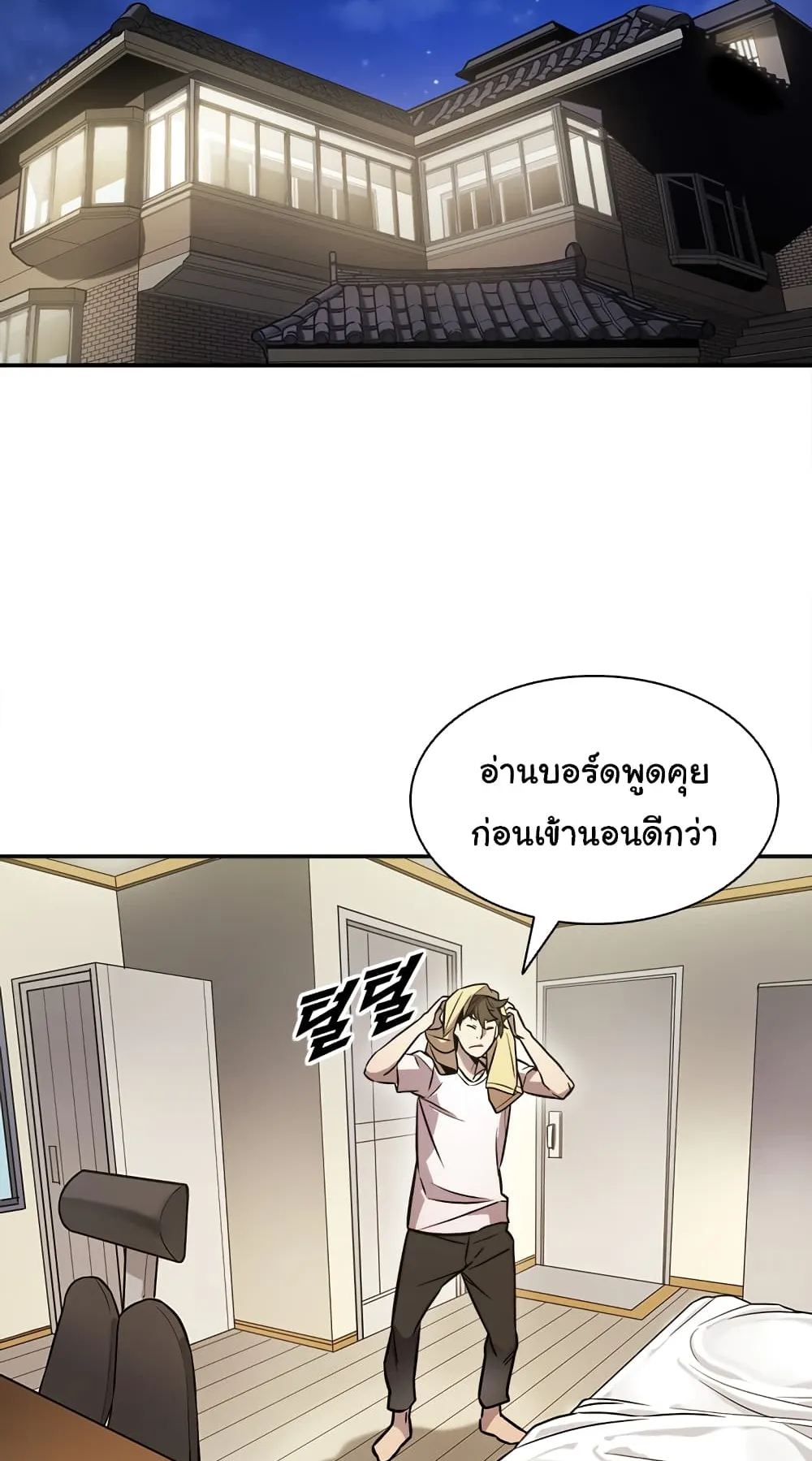 Taming Master ตอนที่ 4 หน้า 54