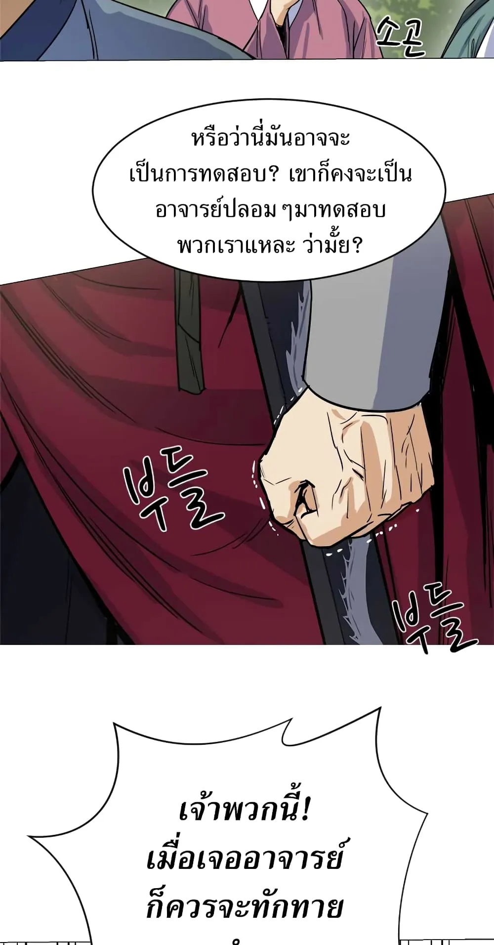 Weak Teacher ตอนที่ 2 หน้า 9