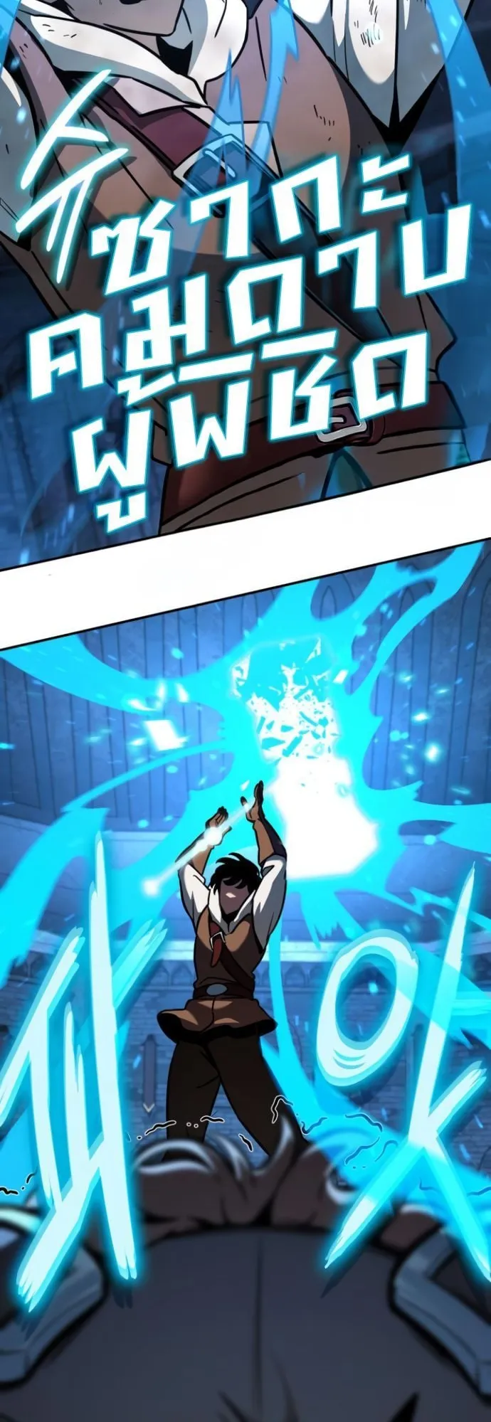 Valhalla Saga ตอนที่ 9 หน้า 41