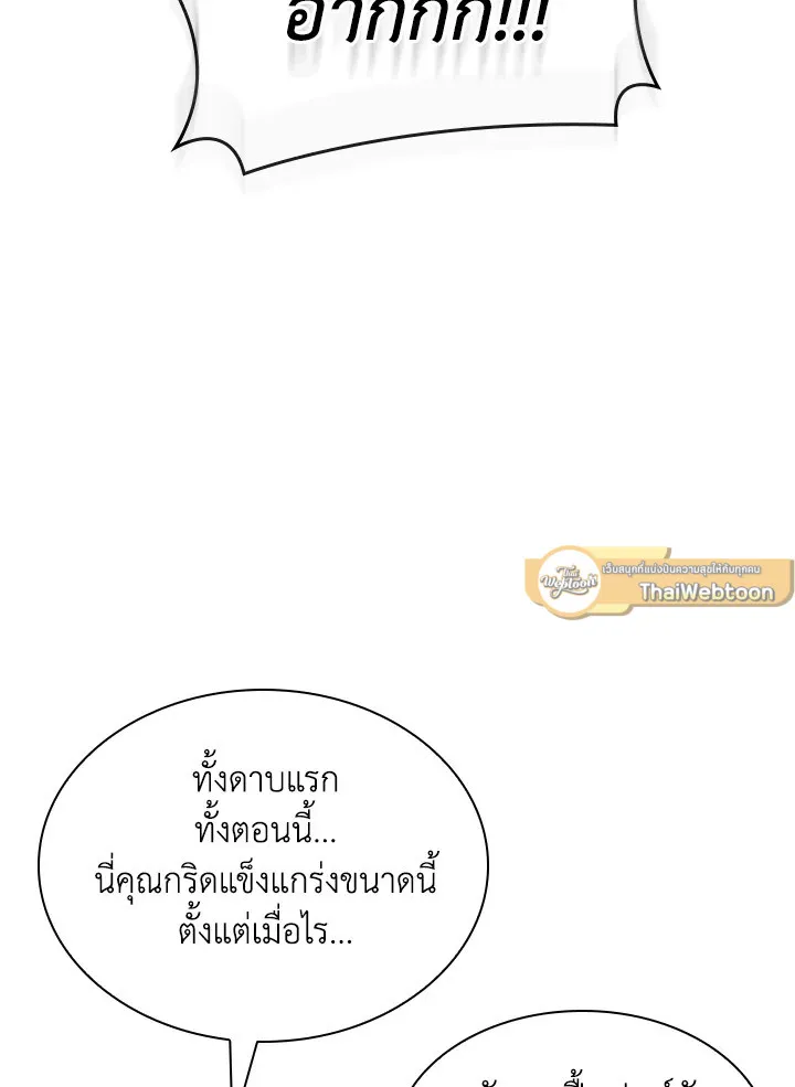 Overgeared ตอนที่ 232 หน้า 151