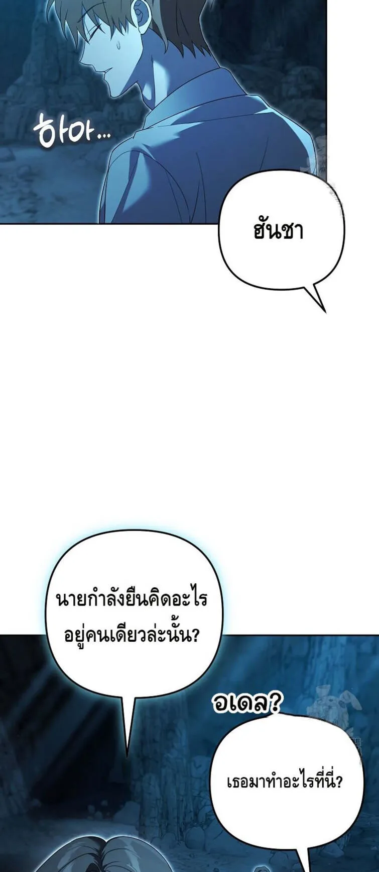 The Genius Tamer of the Academy ตอนที่ 31 หน้า 46