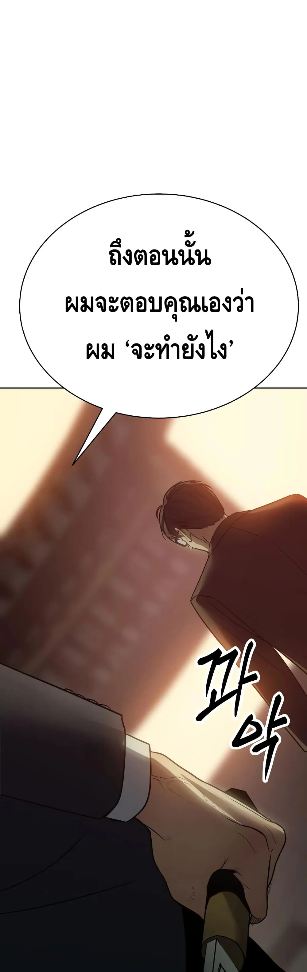 Baek XX ตอนที่ 21 หน้า 31