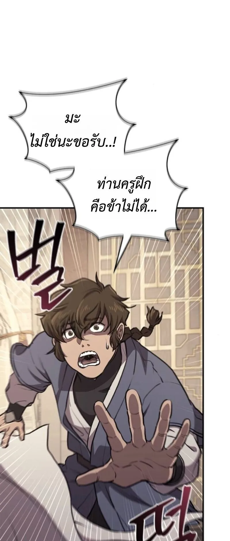 The Demonic Cult Instructor Returns ตอนที่ 35 หน้า 58
