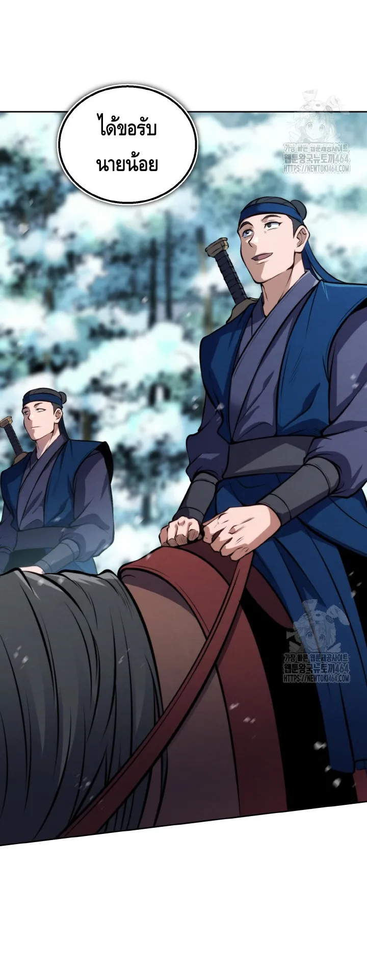 I Become the Youngest Disciple of the Martial Arts Leader ตอนที่ 15 หน้า 63