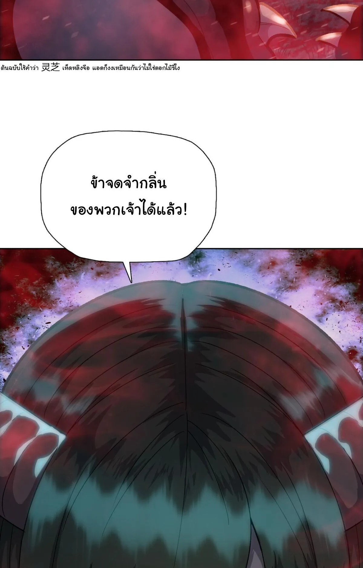 Pig Slayer ตอนที่ 9 หน้า 20