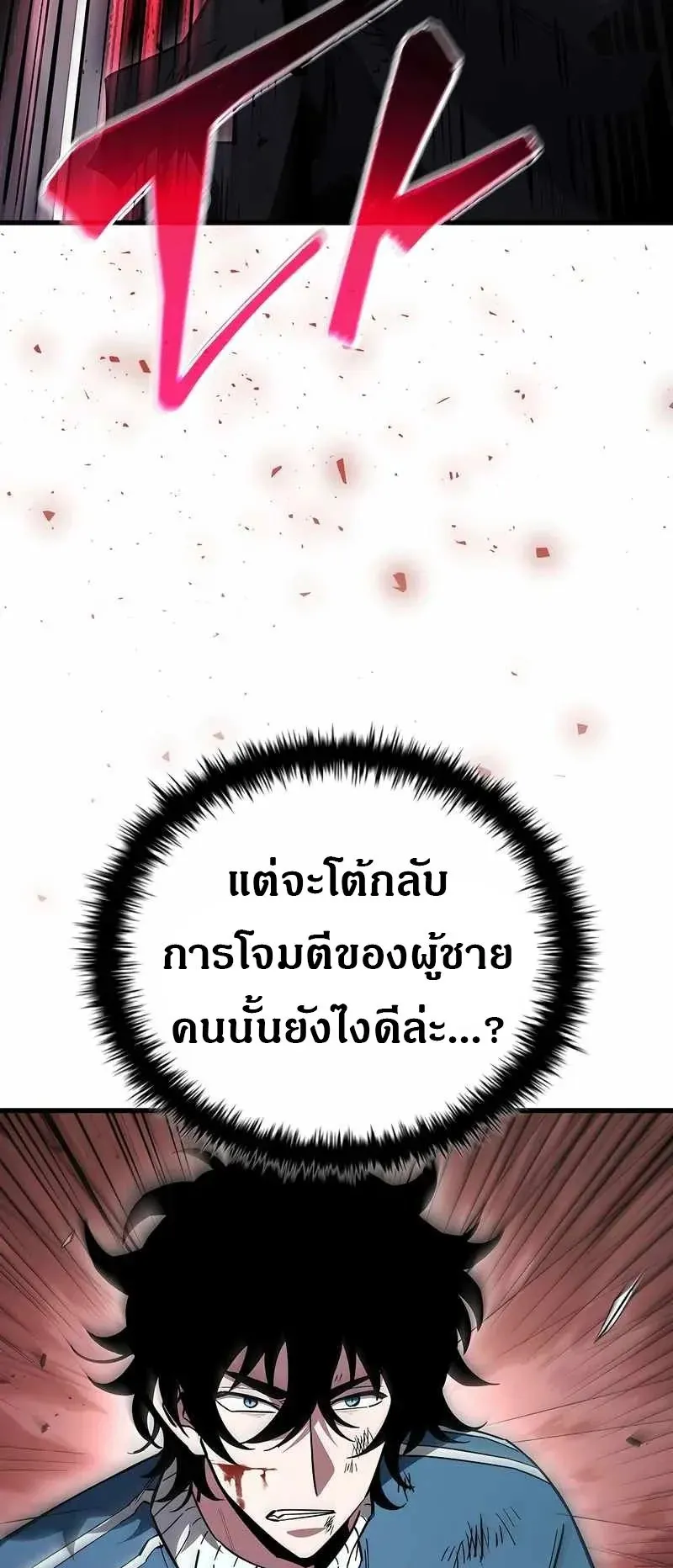 World’s Strongest Survivor ตอนที่ 19 หน้า 47
