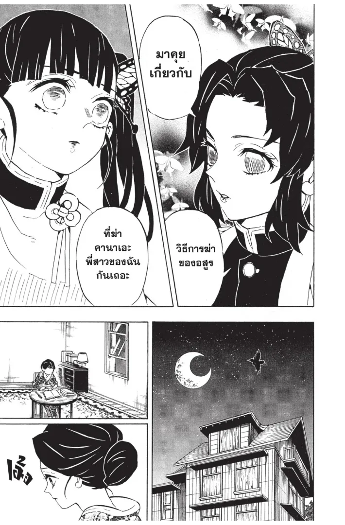 Kimetsu no yaiba ตอนที่ 131 หน้า 17