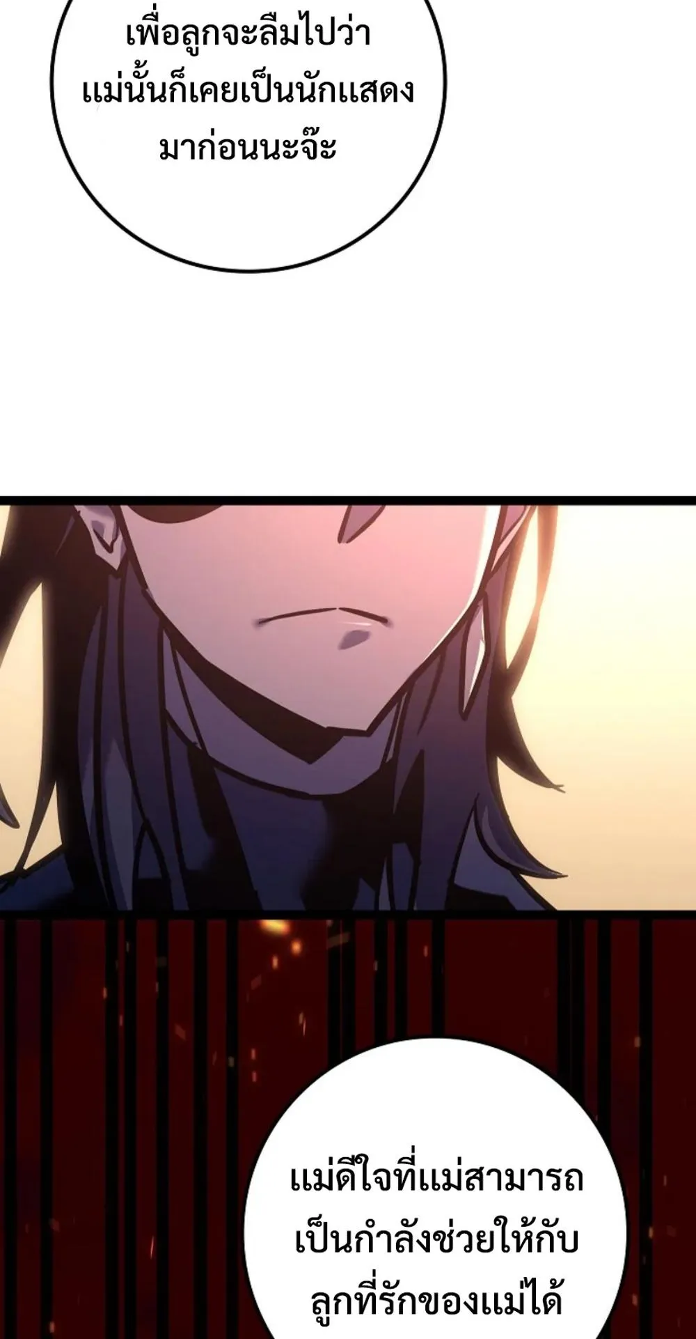 Regressing as the Reincarnated Bastard of the Sword Clan ตอนที่ 7 หน้า 72