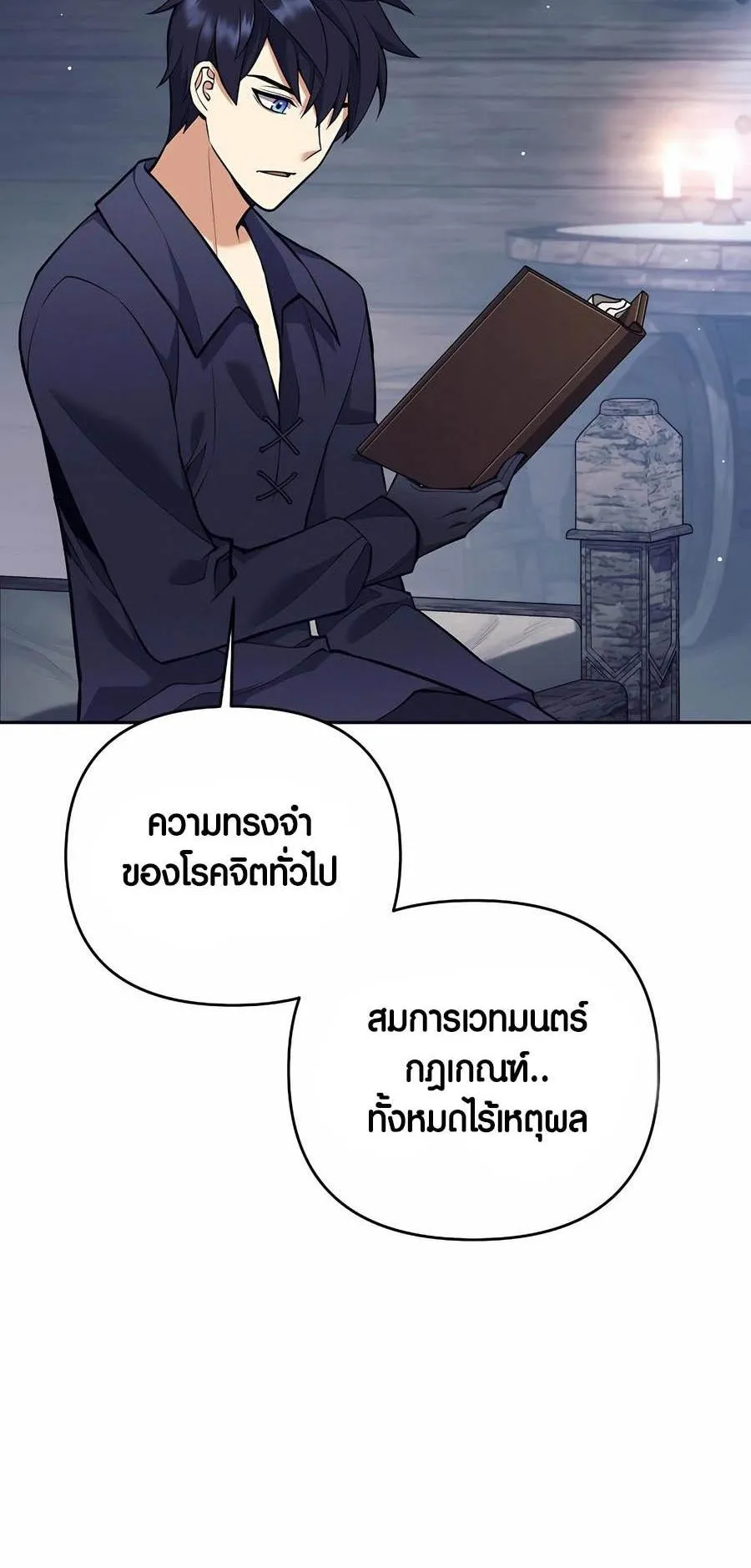 Trash of A Dark Fantasy ตอนที่ 27 หน้า 40