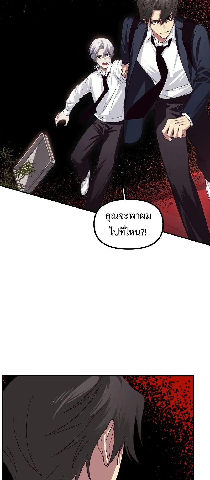 SSS-Class Suicide Hunter ตอนที่ 130 หน้า 4