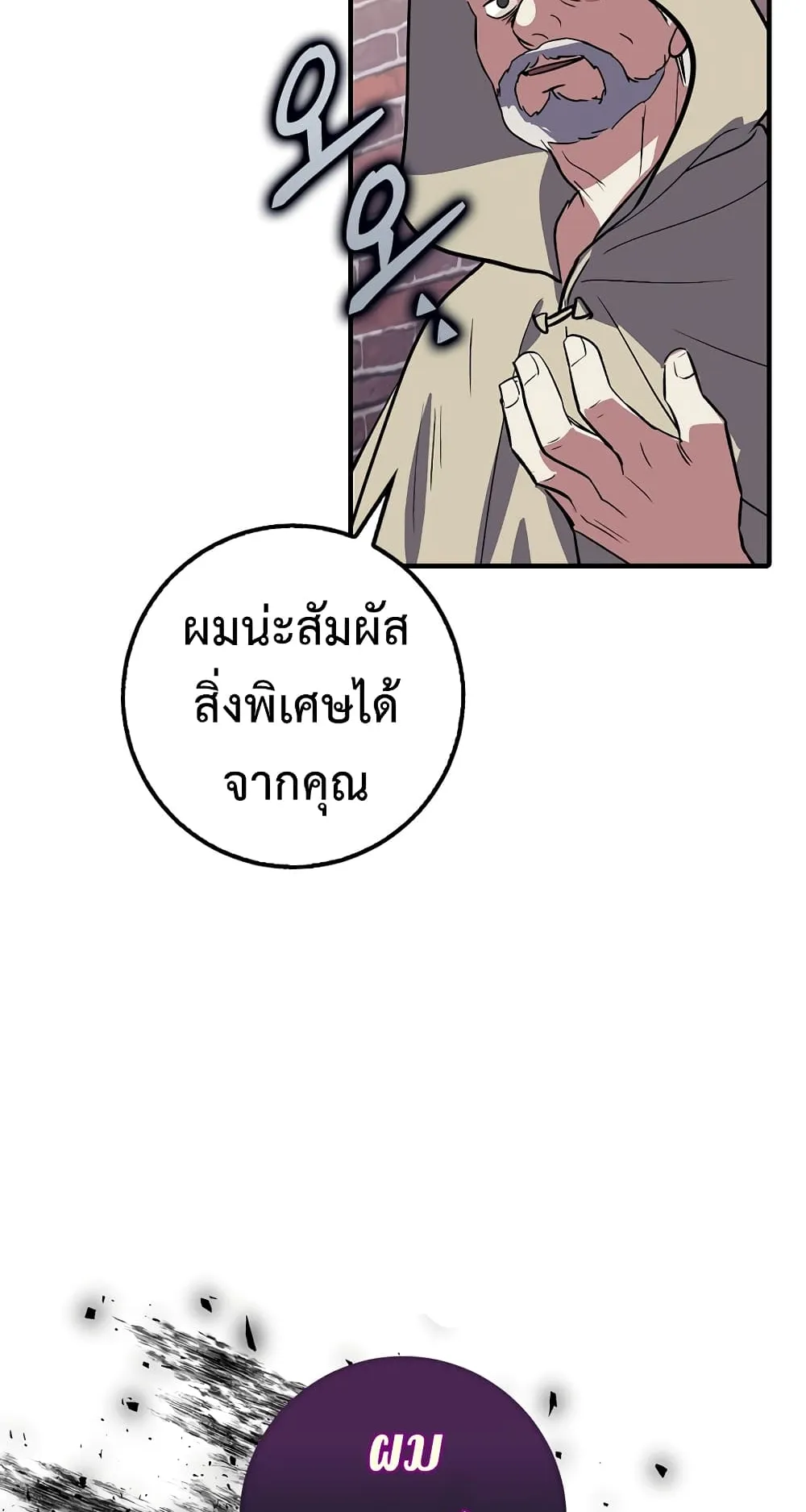 Hyper Luck ตอนที่ 1 หน้า 78