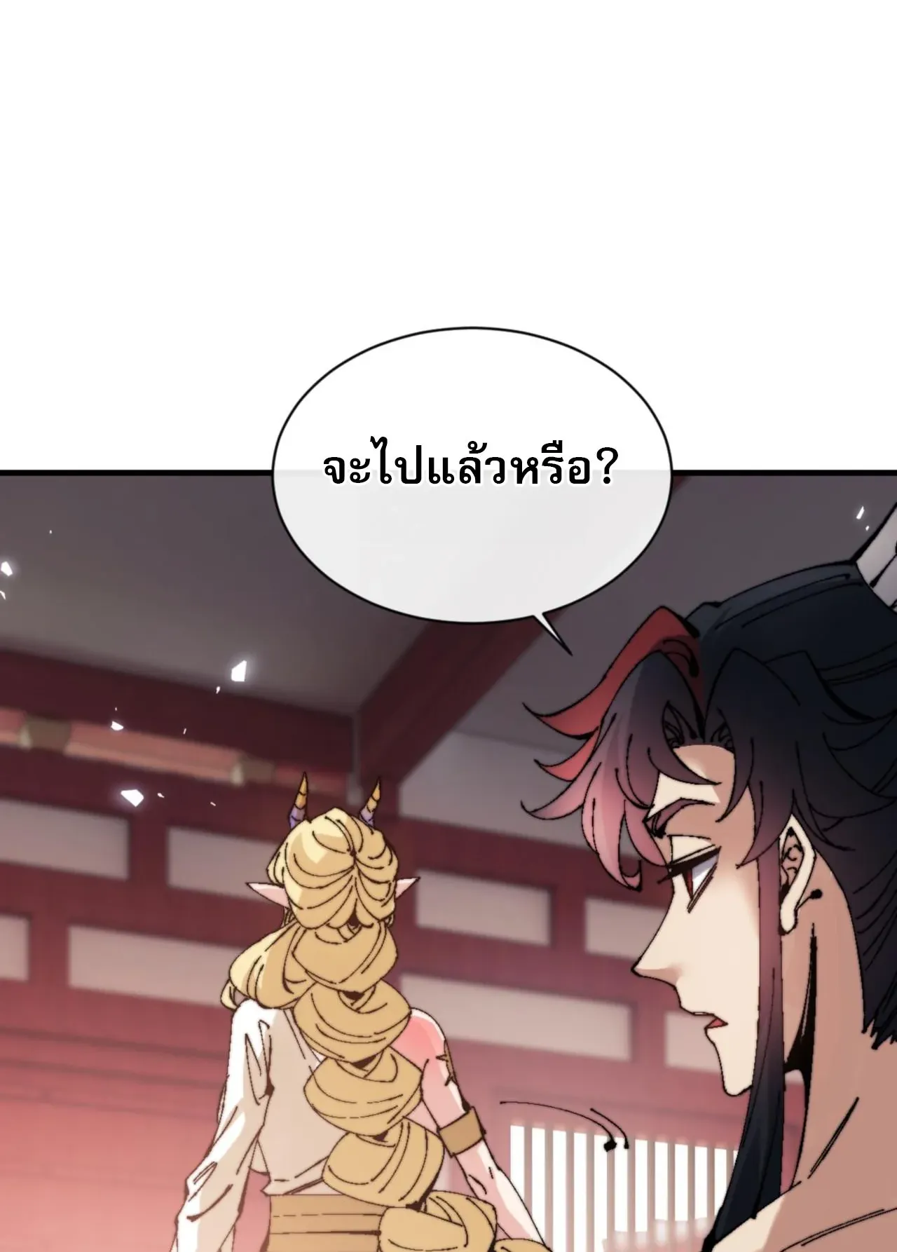 Devious Son of Heaven ตอนที่ 142 หน้า 8