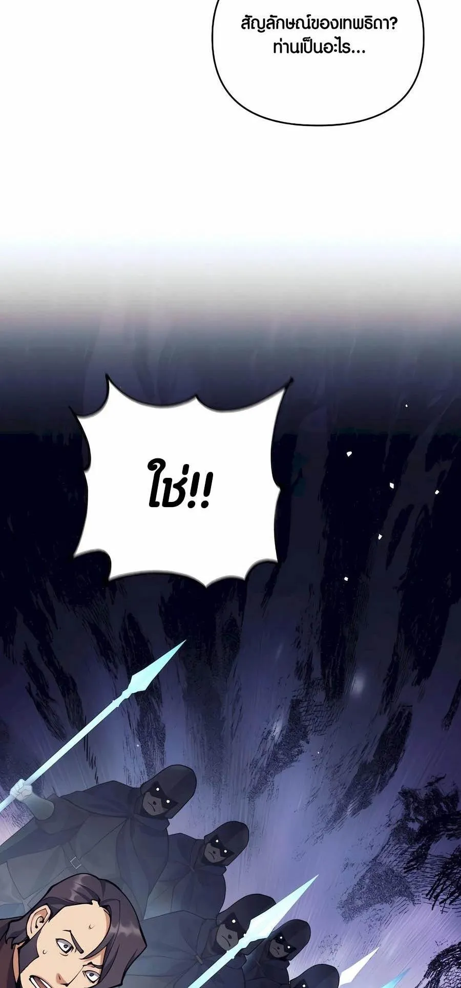 Trash of A Dark Fantasy ตอนที่ 31 หน้า 39