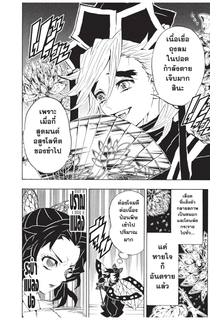 Kimetsu no yaiba ตอนที่ 142 หน้า 6