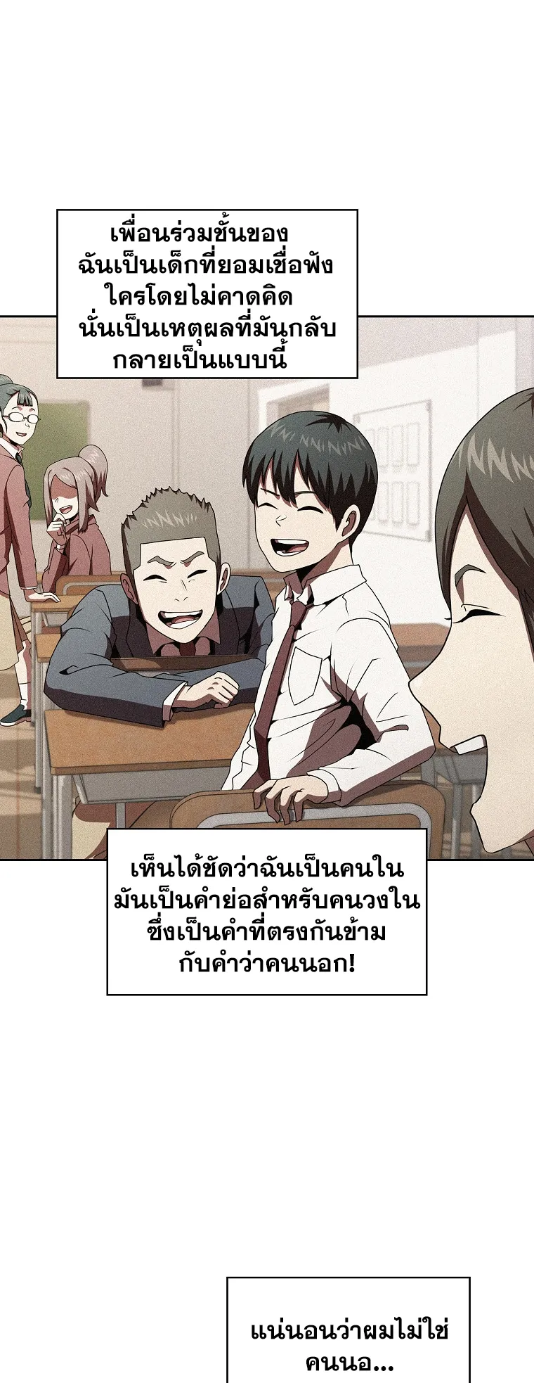 Is This Hero for Real ตอนที่ 3 หน้า 24