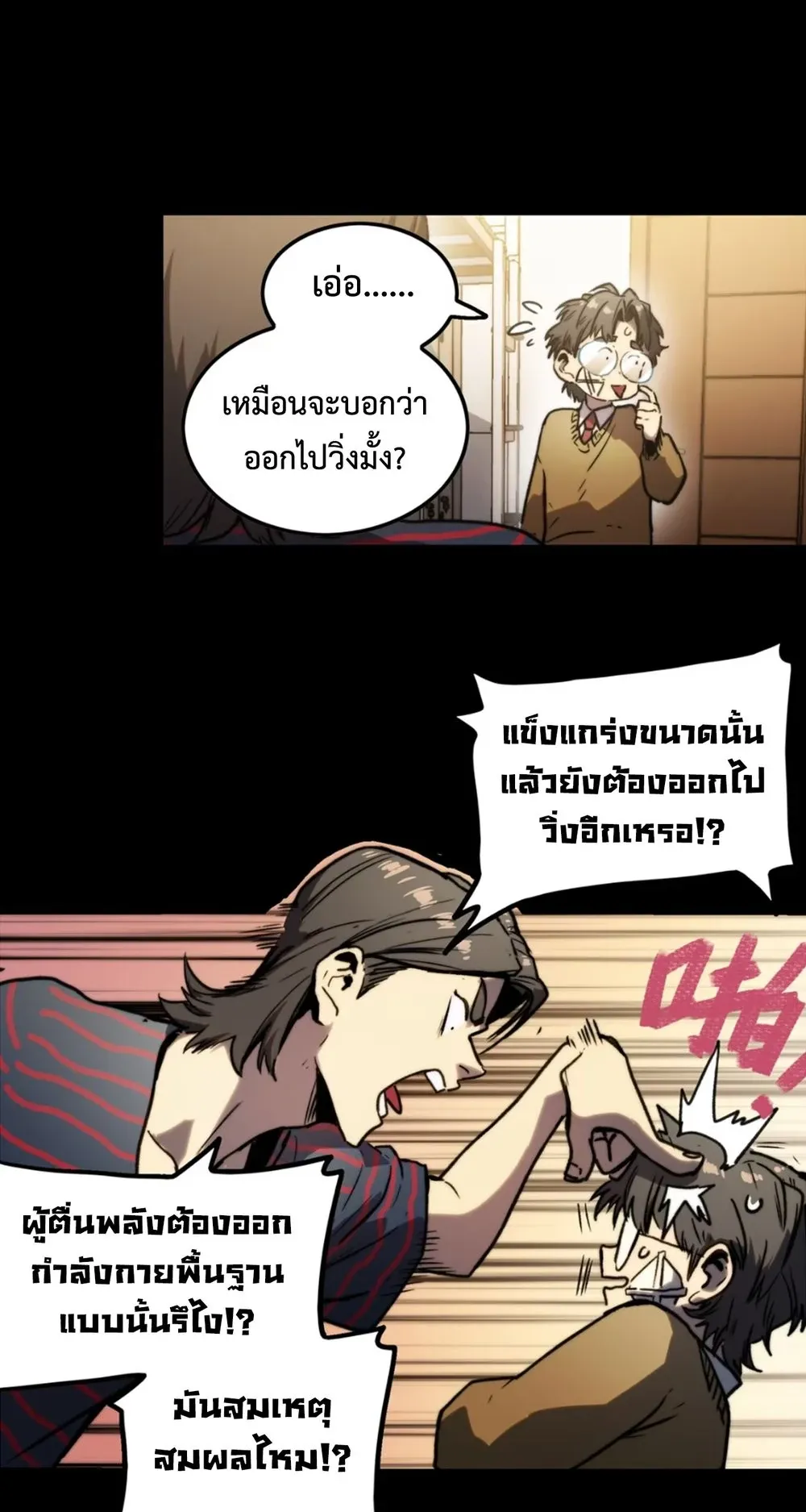Return of the Devourer ตอนที่ 3 หน้า 16