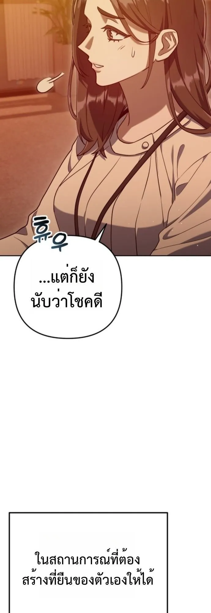 The Art of Leaving Work on Time ตอนที่ 3 หน้า 6