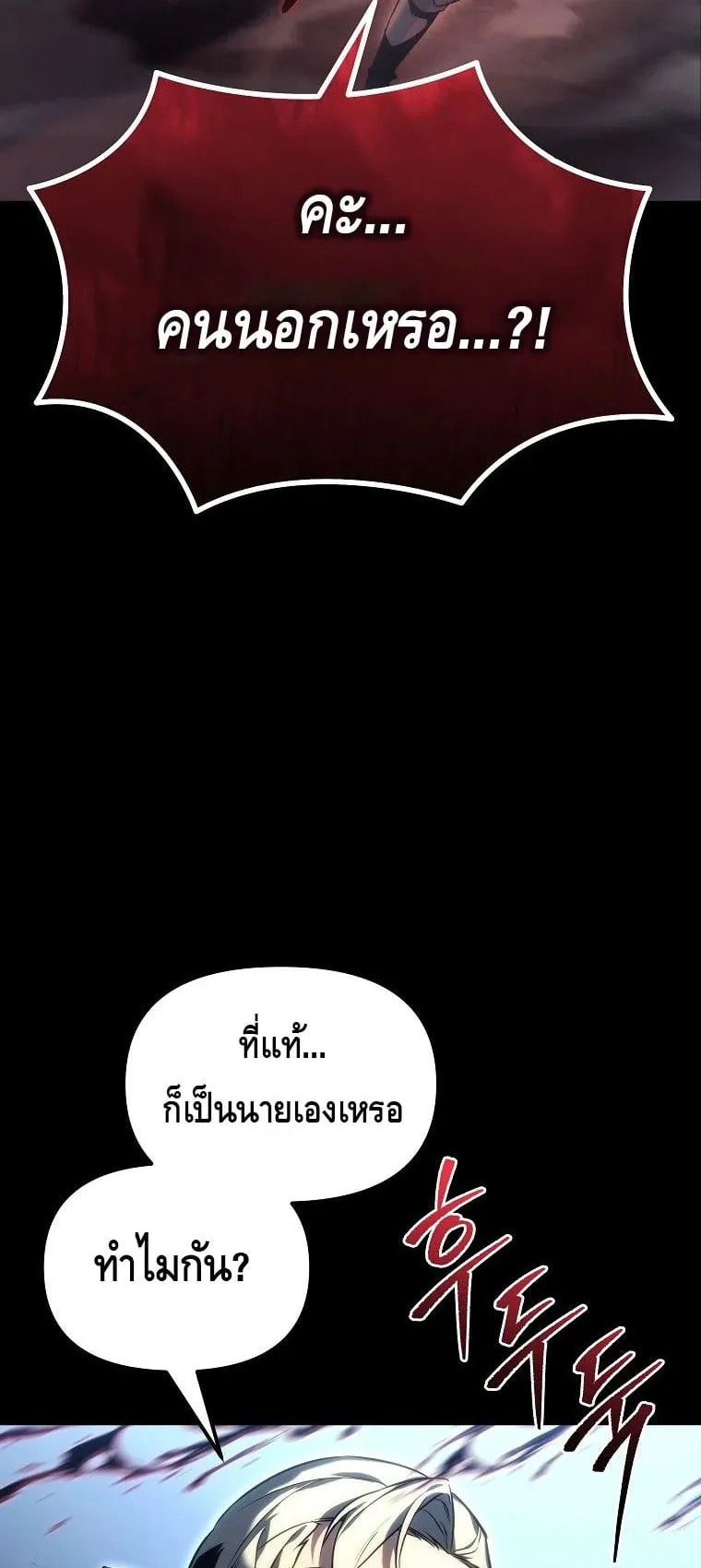 The Genius Blacksmith’s Game ตอนที่ 1 หน้า 6