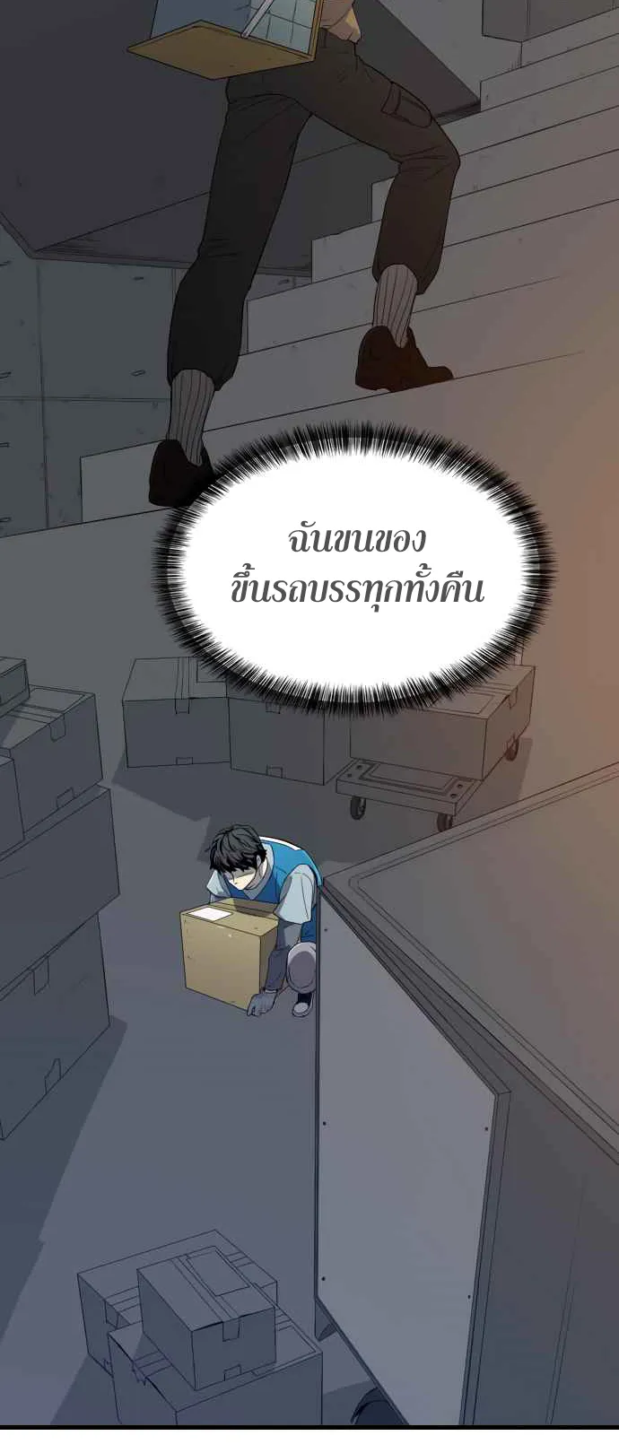 The Greatest Estate Developer ตอนที่ 5 หน้า 43