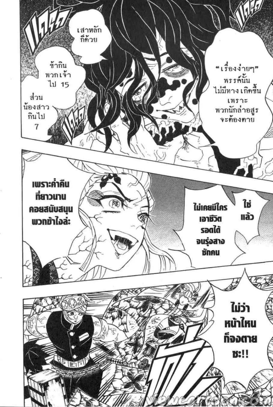 Kimetsu no yaiba ตอนที่ 88 หน้า 6