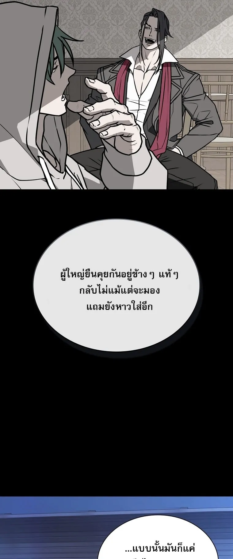 Chronicles of the Moonlit Night ตอนที่ 26 หน้า 62