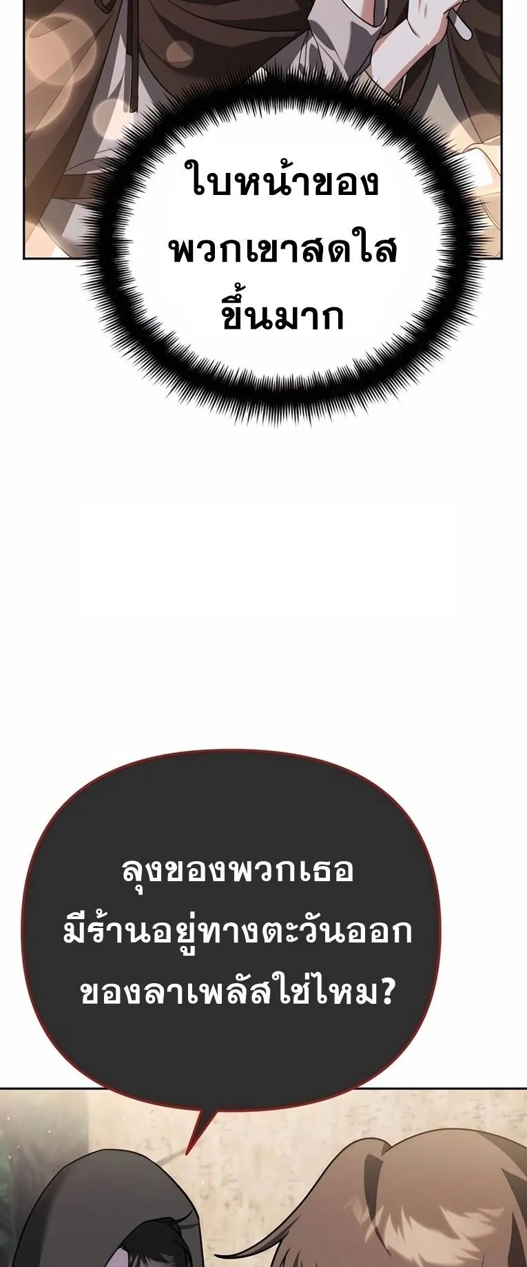 Sovereign of the Infinite Clones ตอนที่ 10 หน้า 50