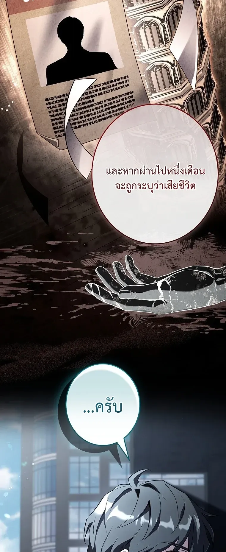 Only I Have an EX-Grade Summon ตอนที่ 27 หน้า 5