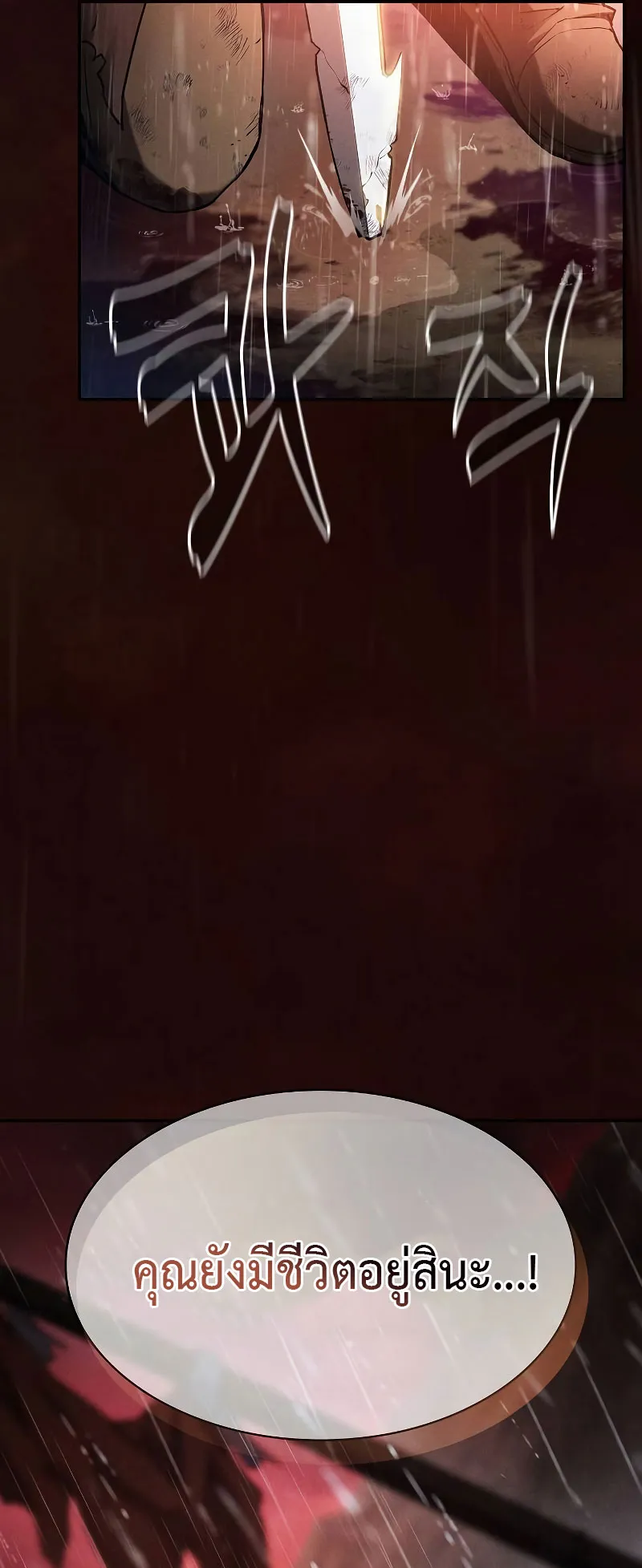 Academy’s Genius Swordmaster ตอนที่ 1 หน้า 64