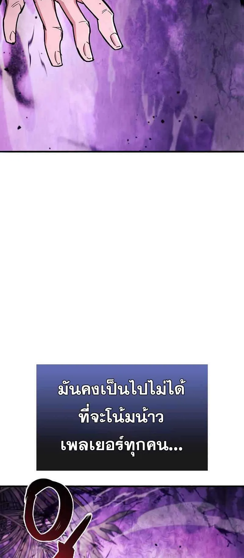 The Player Hides His Past ตอนที่ 20 หน้า 16