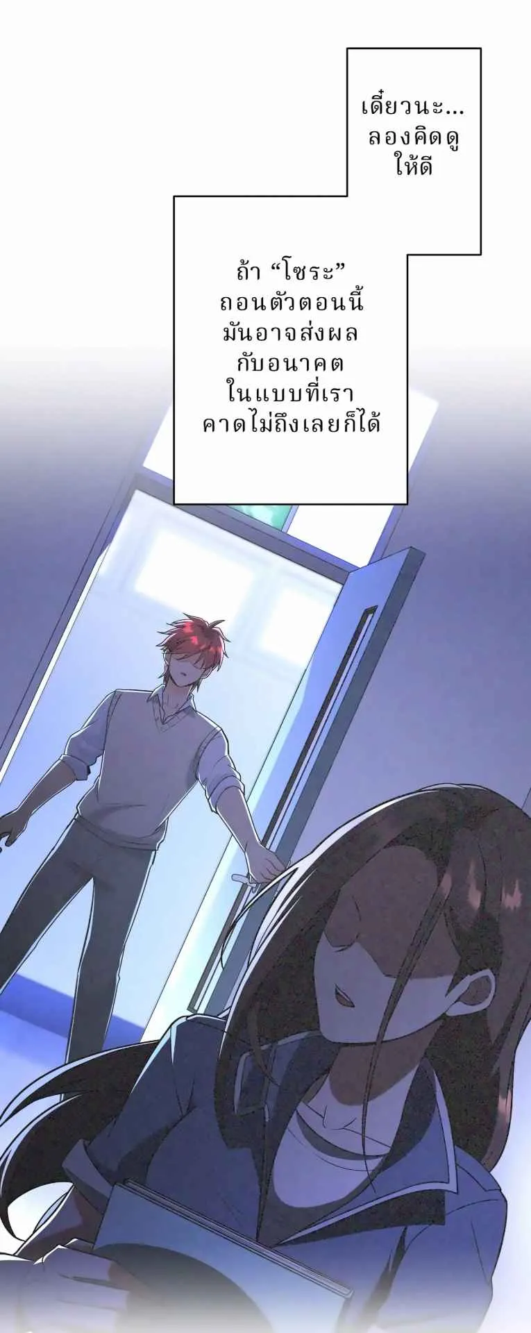 The Swordsmanship Instructor at the Academy ตอนที่ 8 หน้า 71