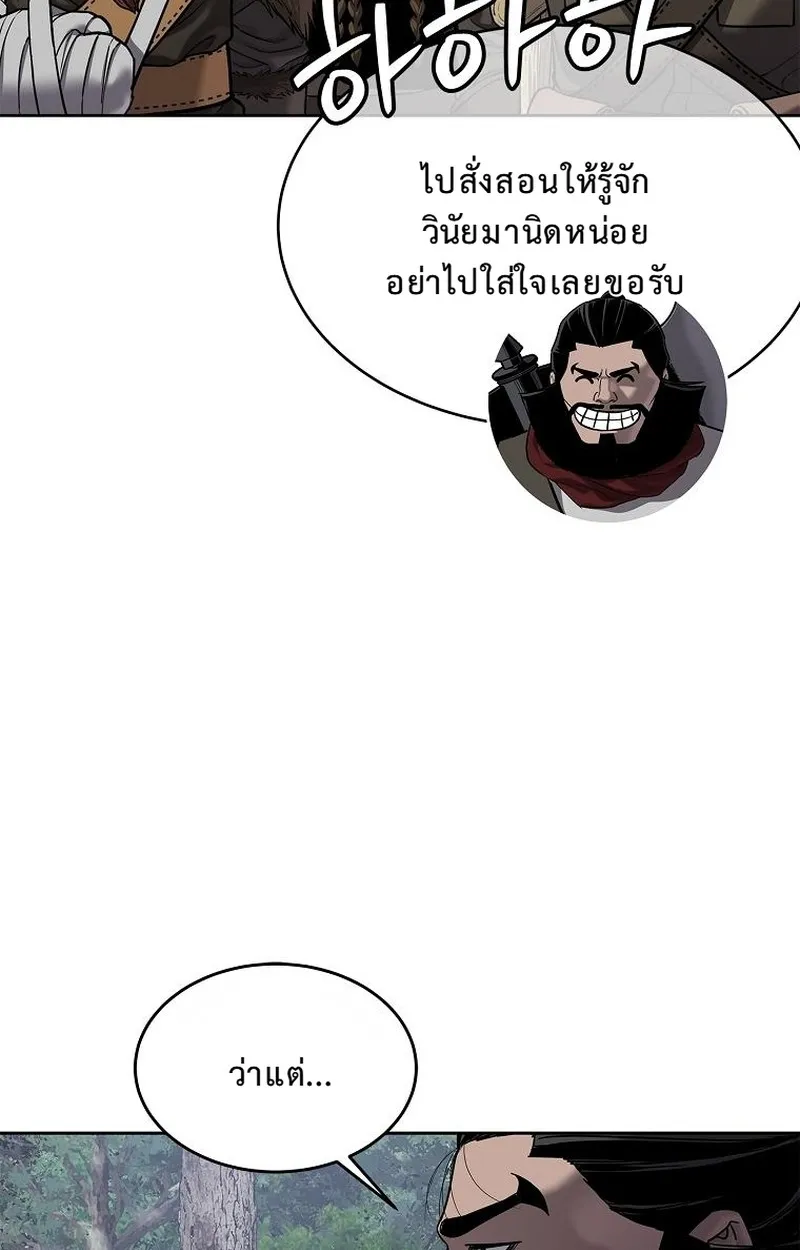 The Iron Emperor ตอนที่ 27 หน้า 25