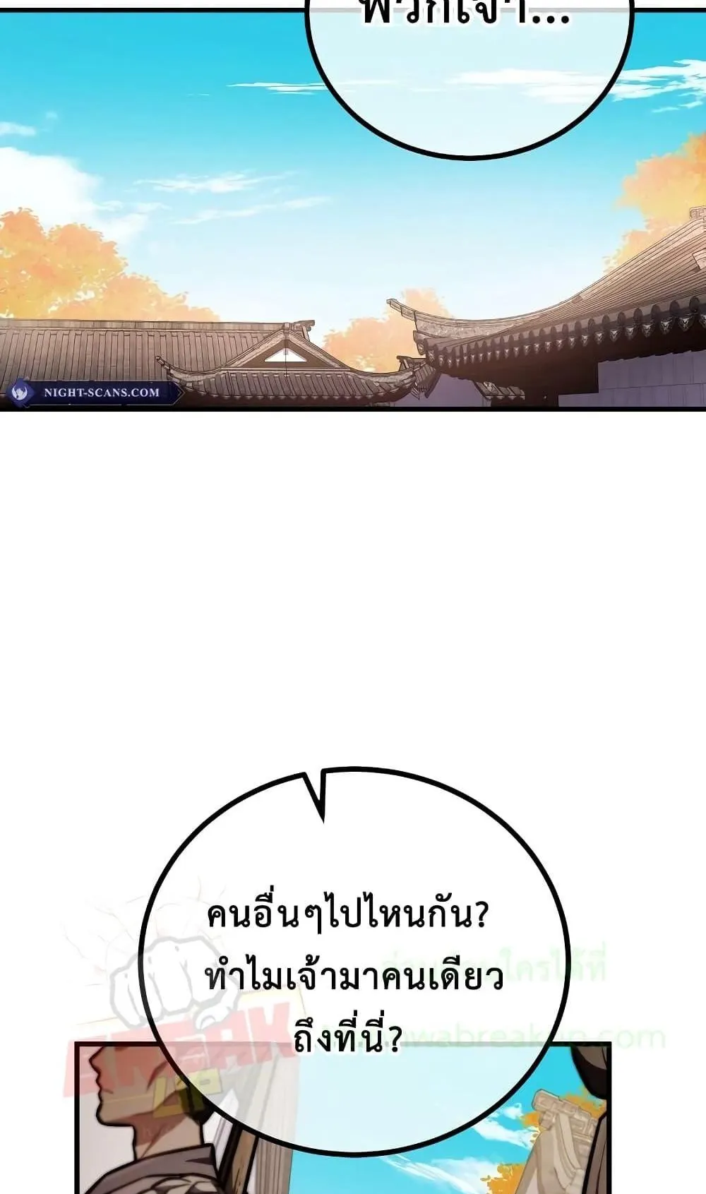 The Twin Swords of the Sima ตอนที่ 20 หน้า 12