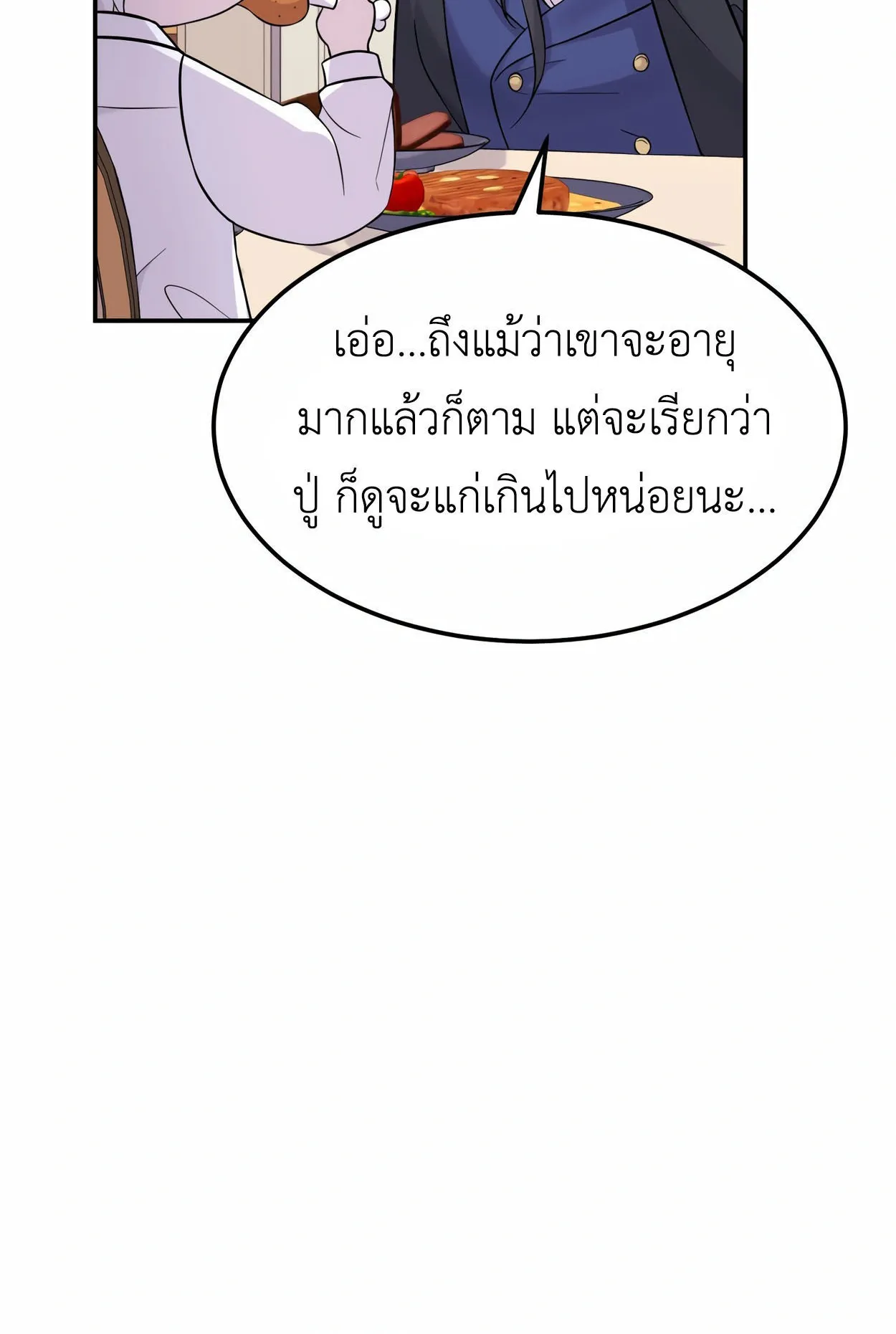 How to Survive as a terminally-ill Dragon ตอนที่ 7 หน้า 7