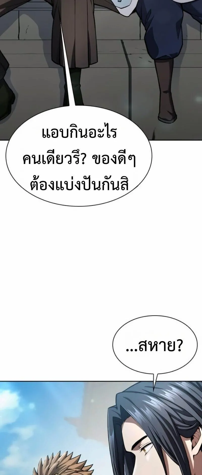 Regression of the Yong Clan Heir ตอนที่ 44 หน้า 14