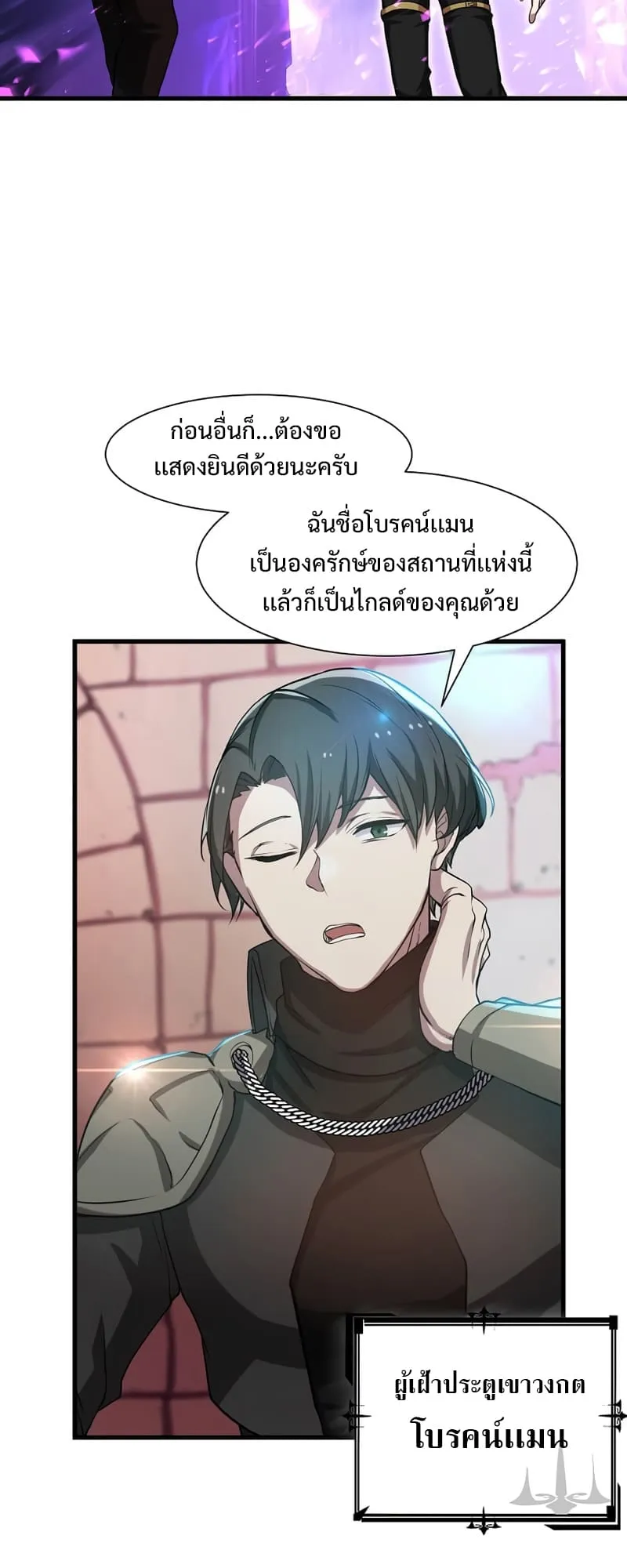 Level Up with Skills ตอนที่ 5 หน้า 26